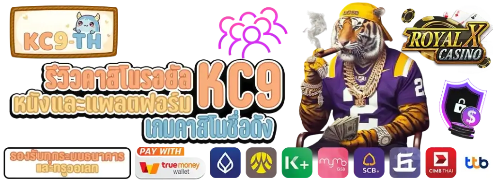 คาสิโน รอยัล