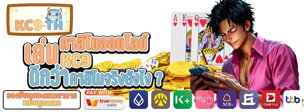 คาสิโนออนไลน์