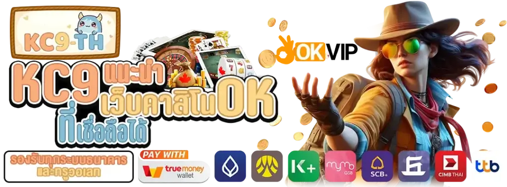 คาสิโน ok