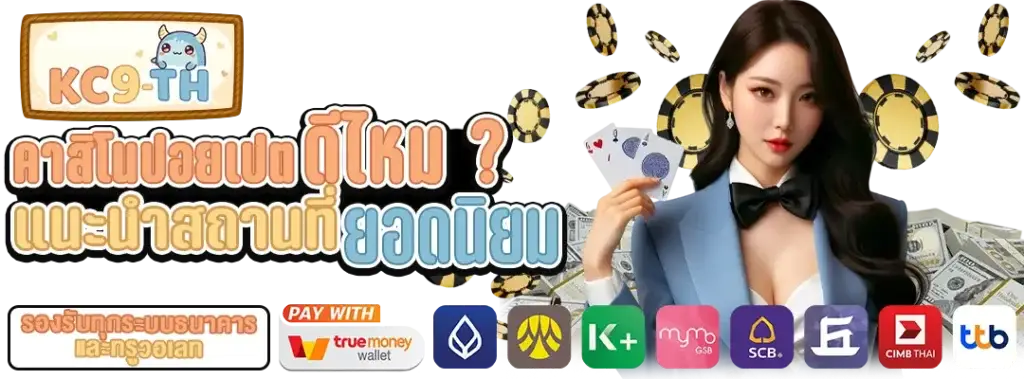 คาสิโนปอยเปต