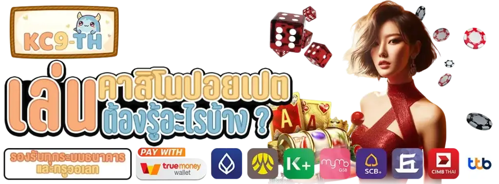 คาสิโนปอย เปต