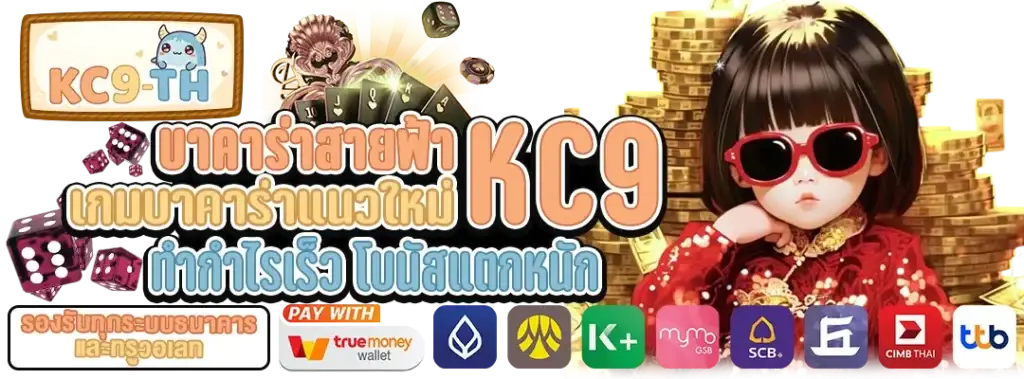 บาคาร่าสายฟ้า