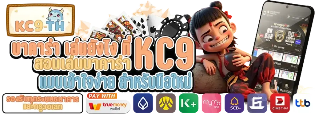 บาคาร่า เล่นยังไง