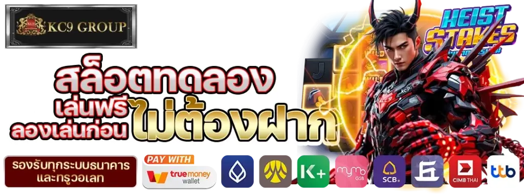 สล็อตทดลองเล่นฟรี